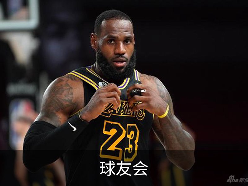 关于球友会
